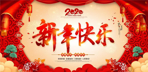 邵陽(yáng)金鑫黃金機(jī)械制造有限公司祝大家新年快樂(lè)！